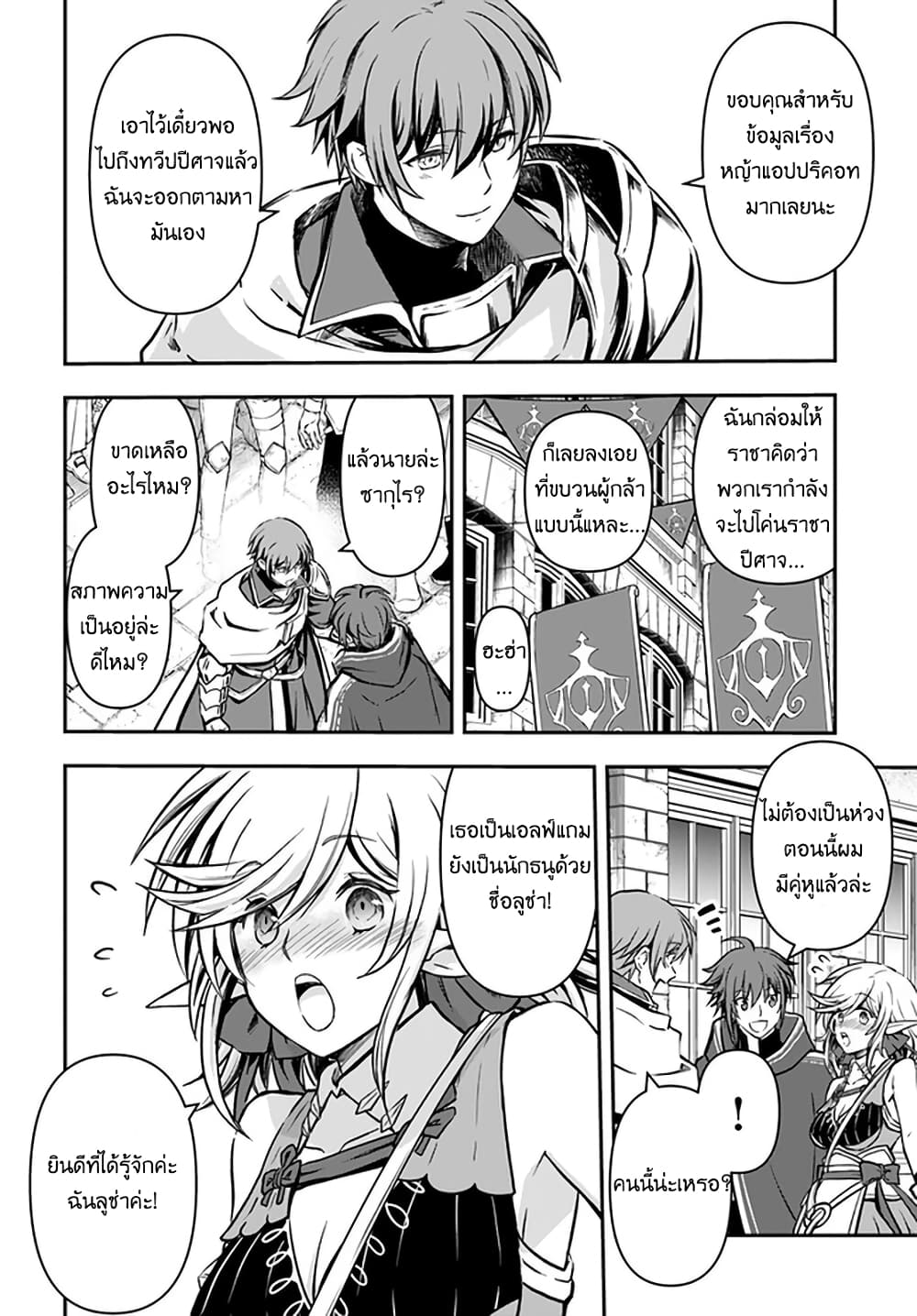 Kanzen Kaihi Healer no Kiseki page 6