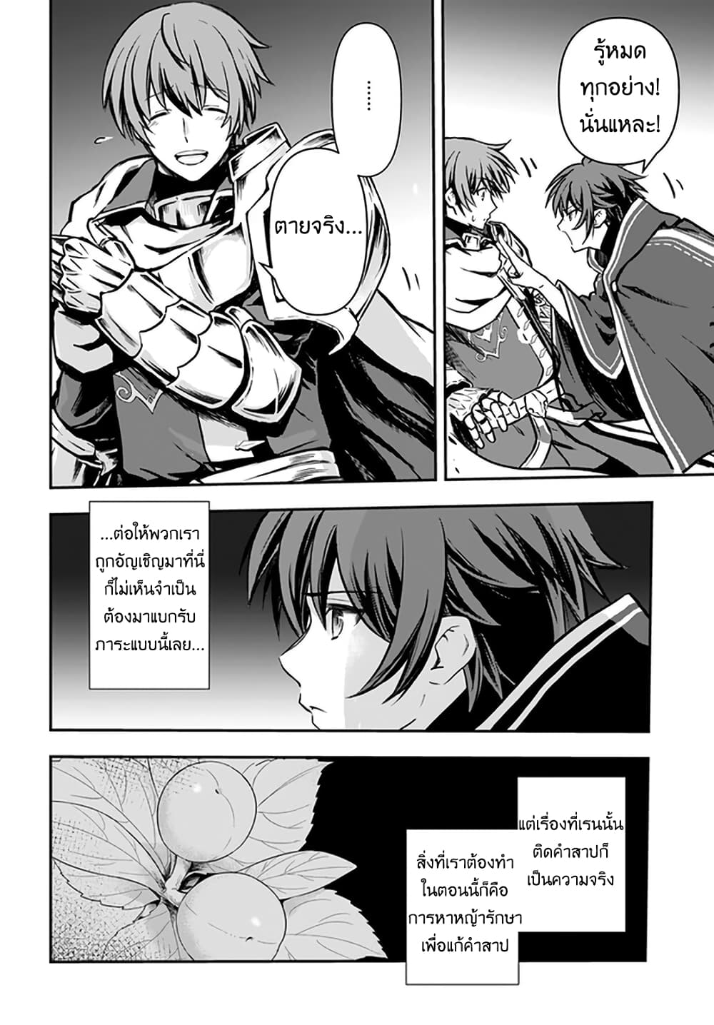 Kanzen Kaihi Healer no Kiseki page 8