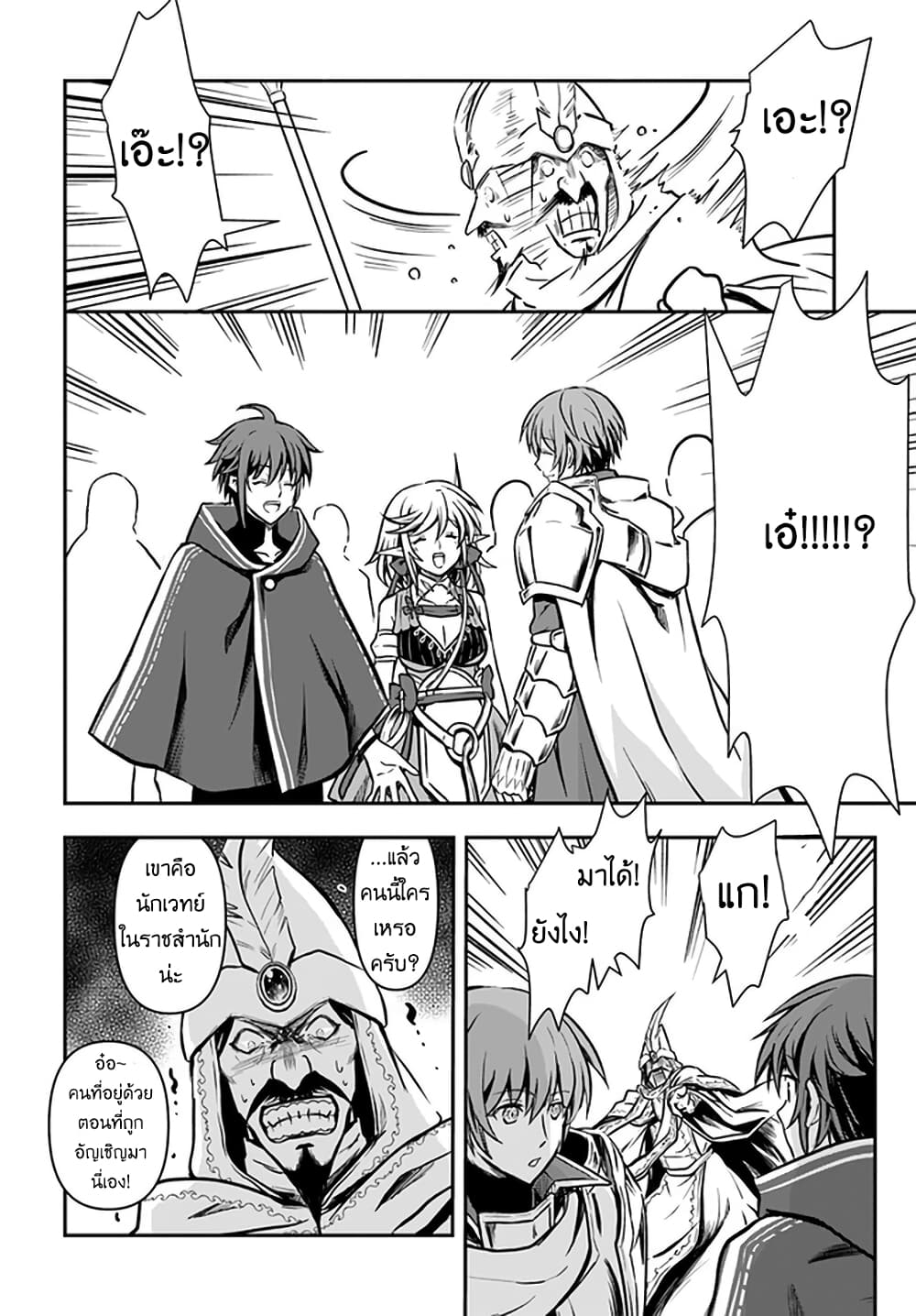 Kanzen Kaihi Healer no Kiseki page 10