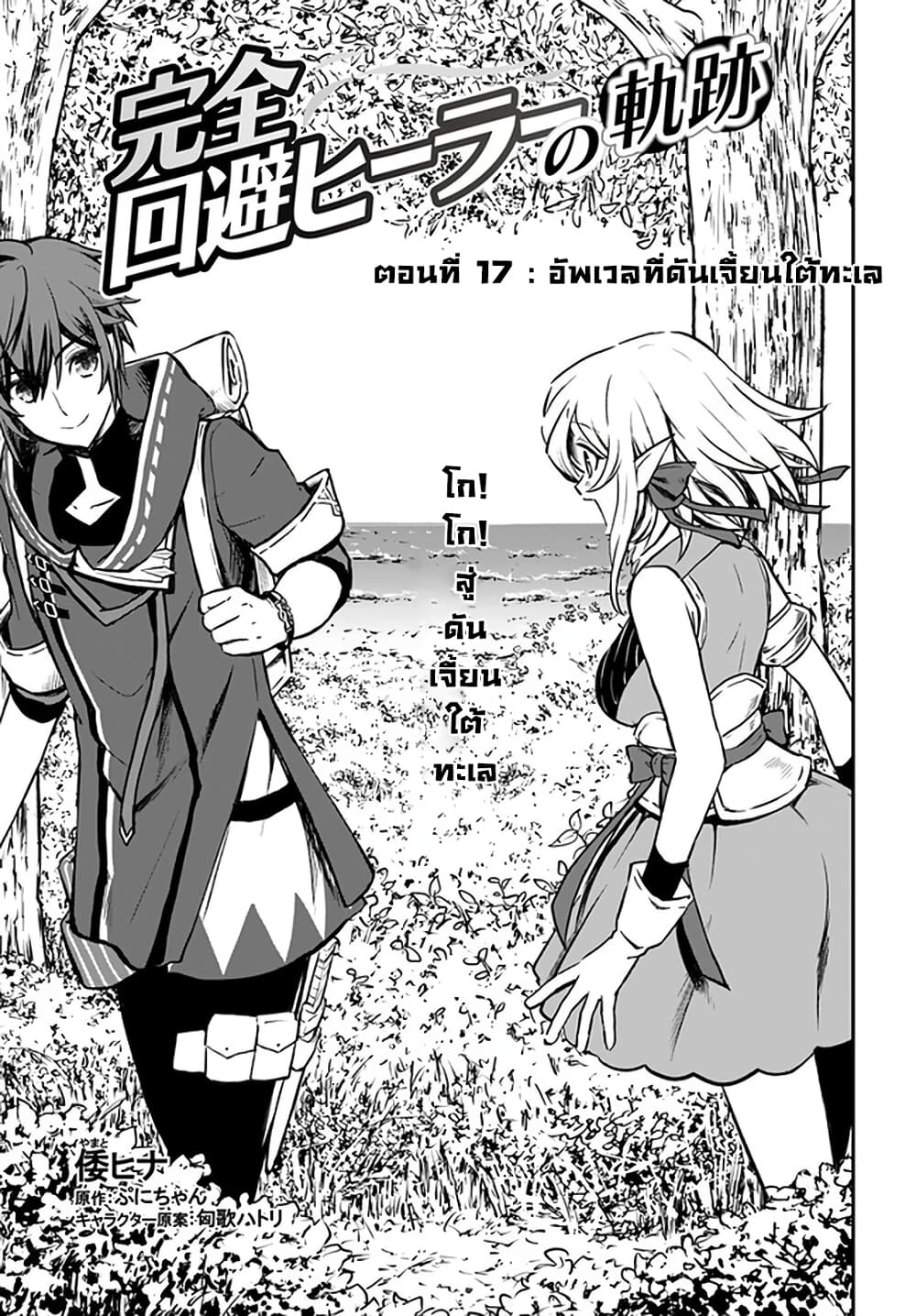 Kanzen Kaihi Healer no Kiseki page 1