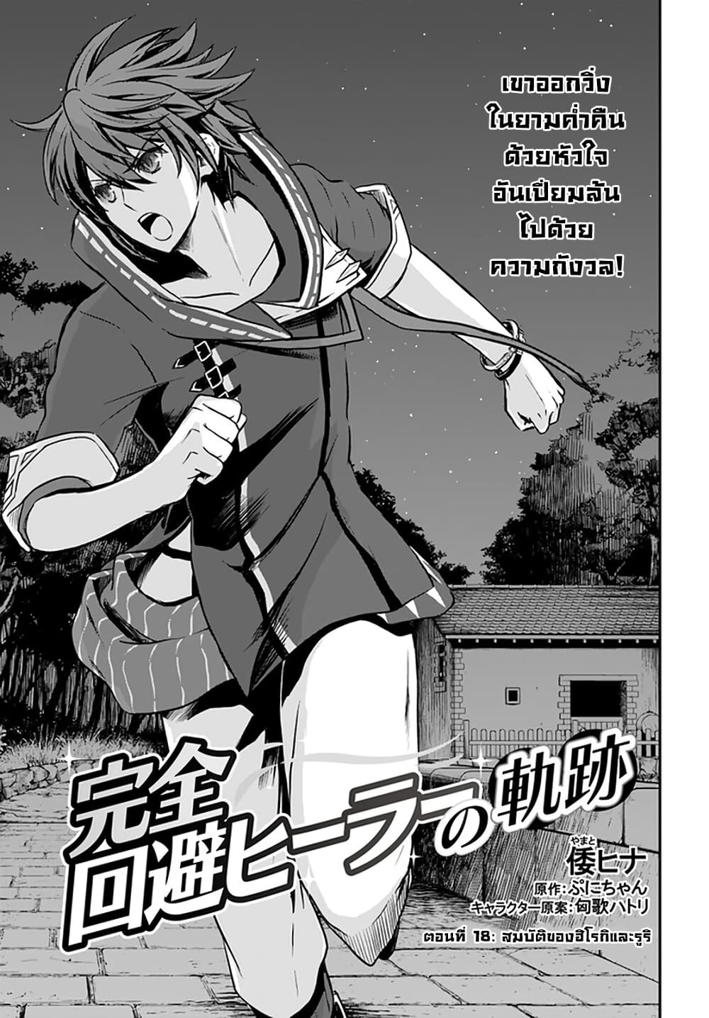 Kanzen Kaihi Healer no Kiseki page 1