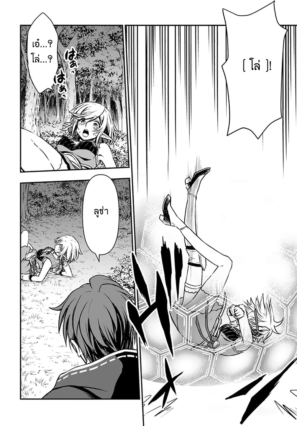 Kanzen Kaihi Healer no Kiseki page 6