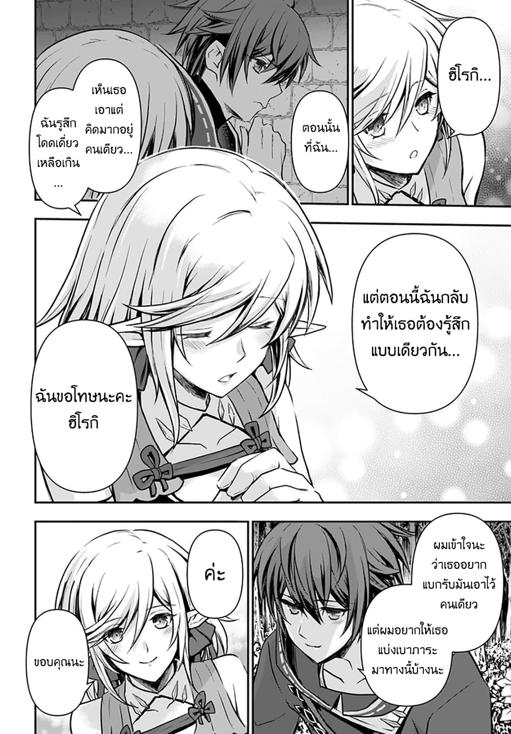 Kanzen Kaihi Healer no Kiseki page 9