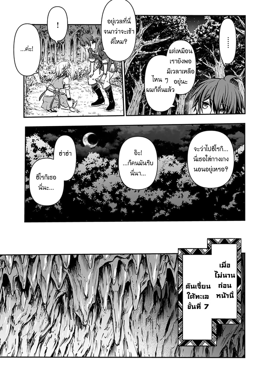 Kanzen Kaihi Healer no Kiseki page 10