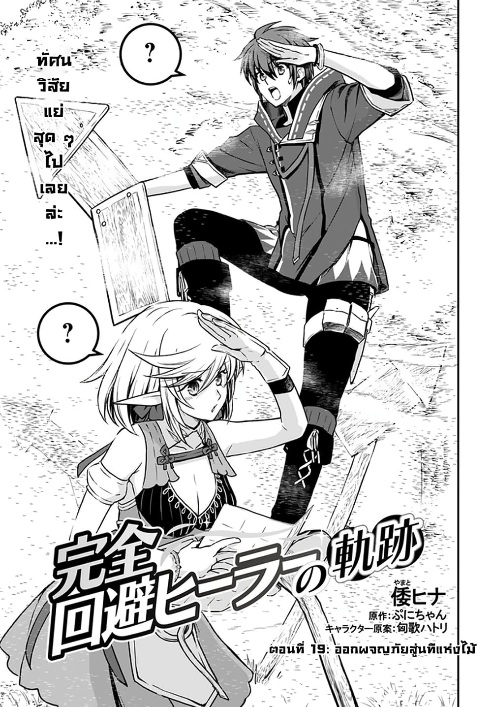 Kanzen Kaihi Healer no Kiseki page 2