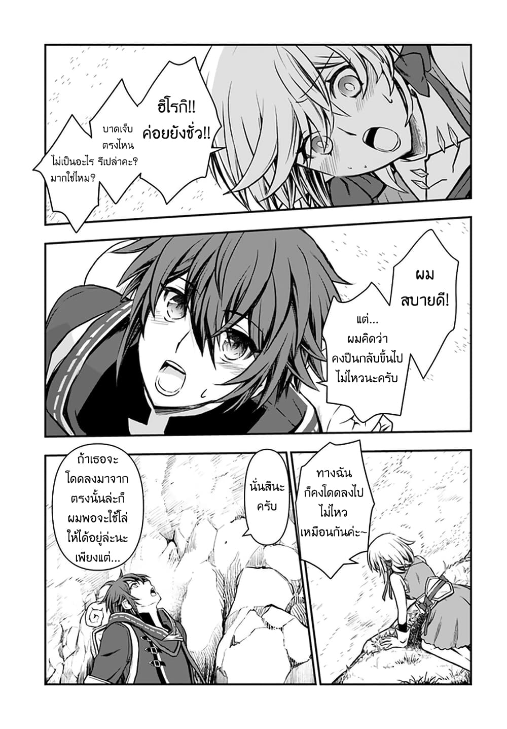 Kanzen Kaihi Healer no Kiseki page 8