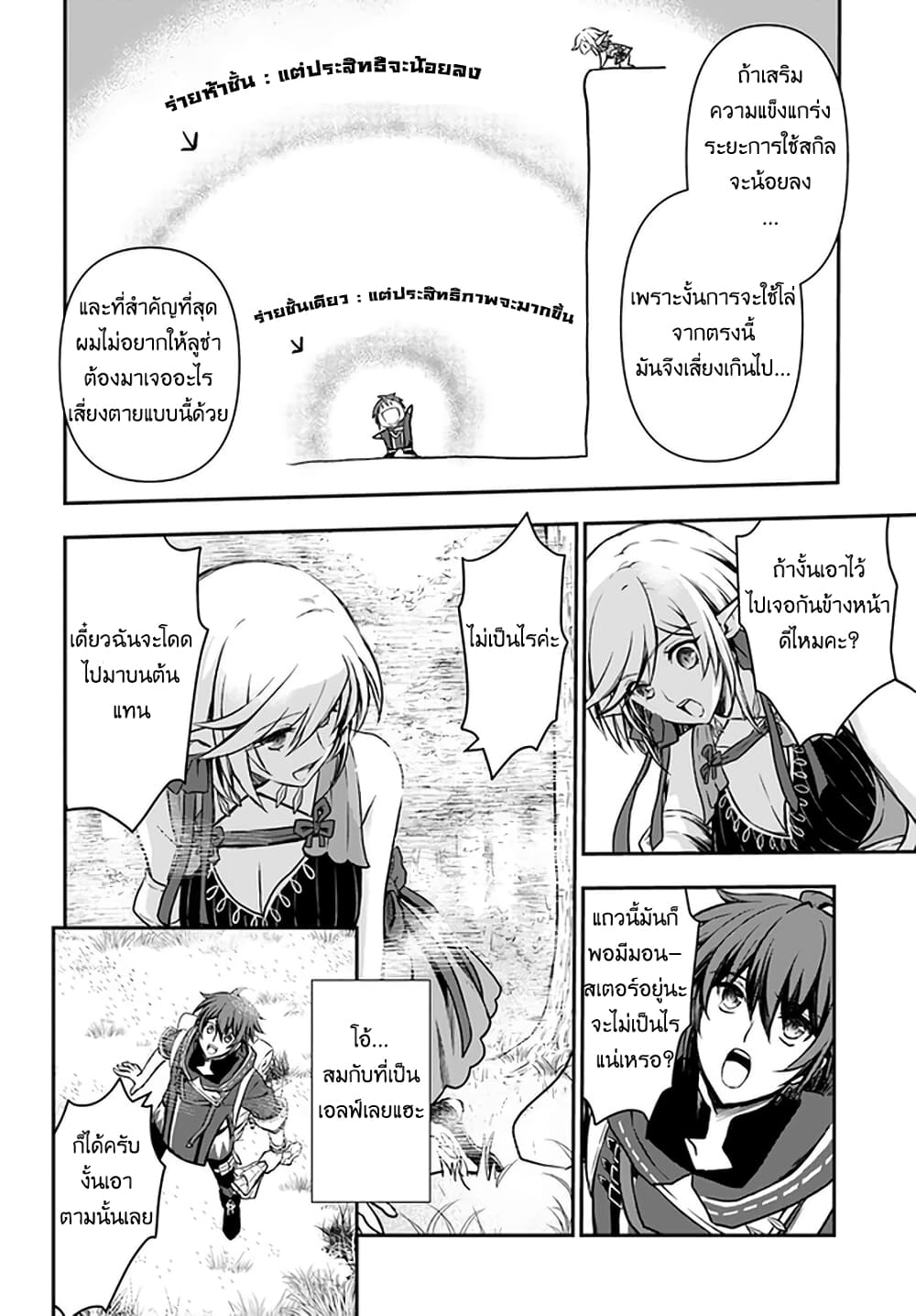 Kanzen Kaihi Healer no Kiseki page 9