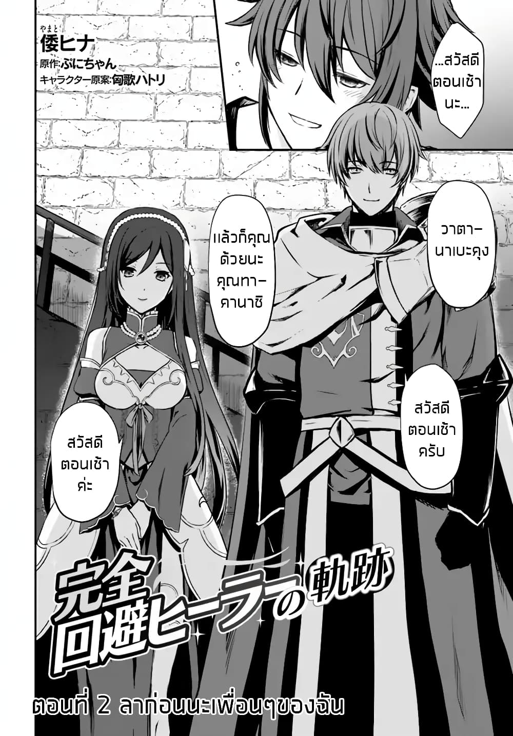 Kanzen Kaihi Healer no Kiseki page 2
