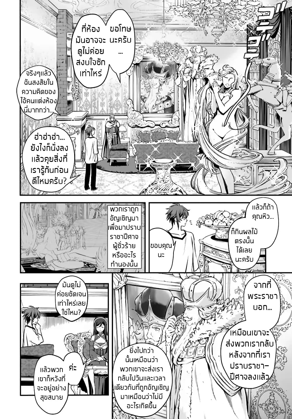 Kanzen Kaihi Healer no Kiseki page 4