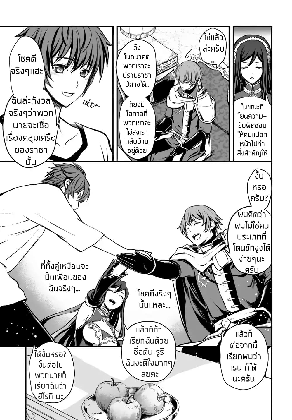Kanzen Kaihi Healer no Kiseki page 5