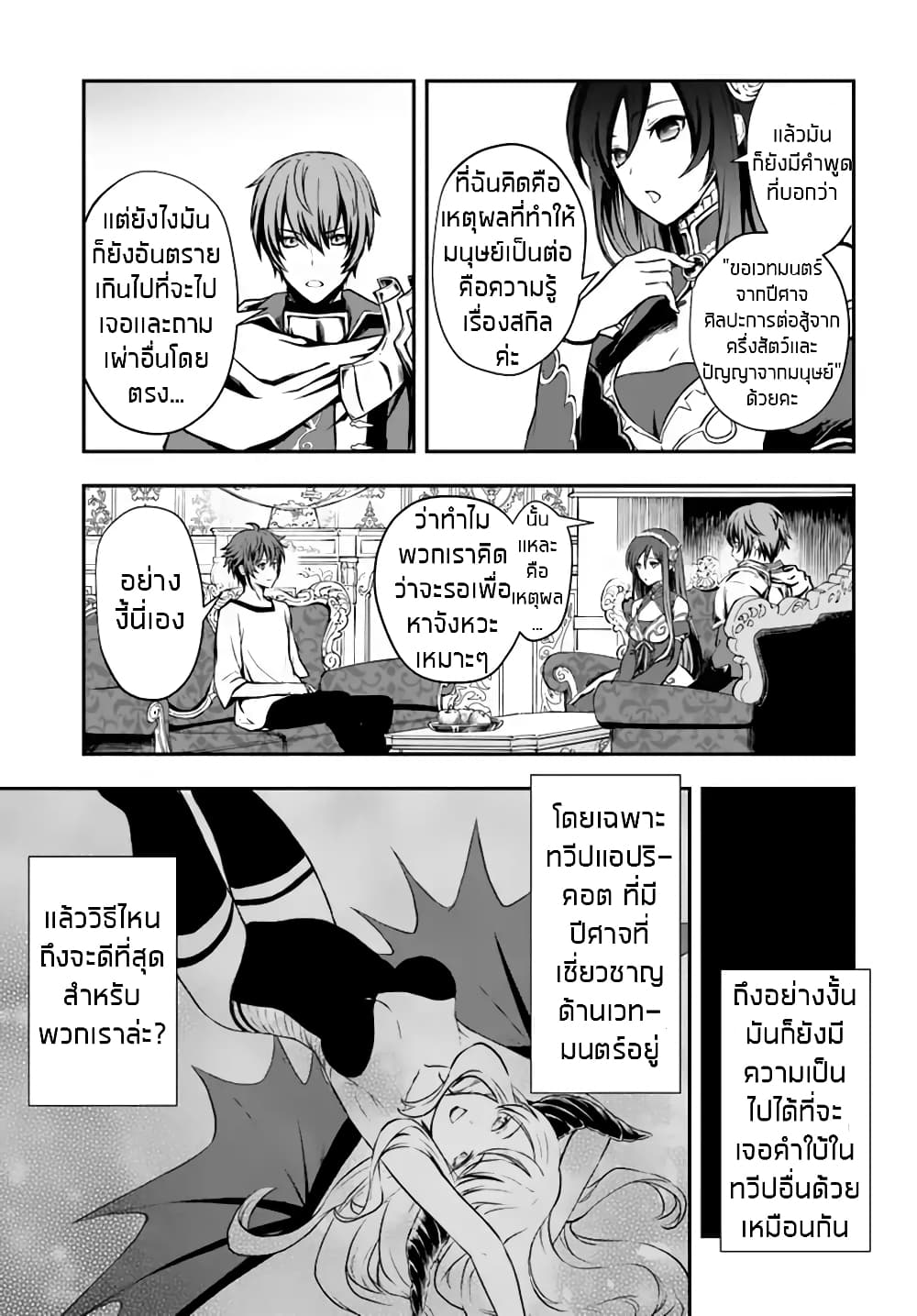 Kanzen Kaihi Healer no Kiseki page 7