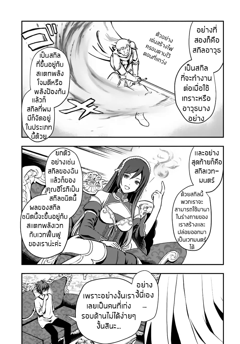 Kanzen Kaihi Healer no Kiseki page 9