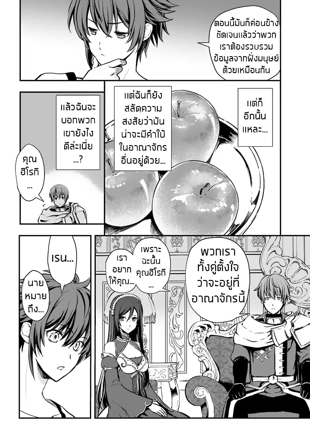 Kanzen Kaihi Healer no Kiseki page 10