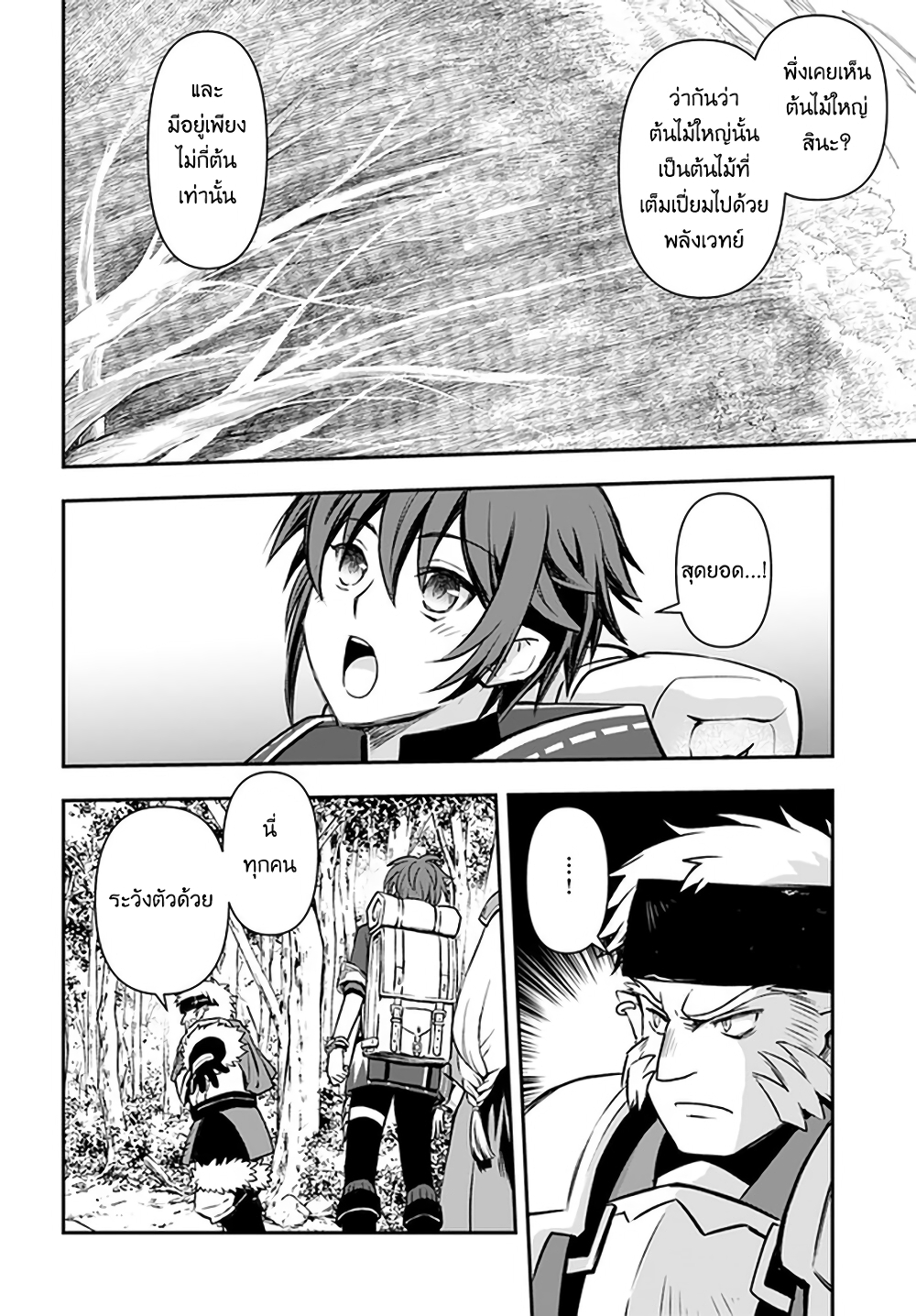 Kanzen Kaihi Healer no Kiseki page 3
