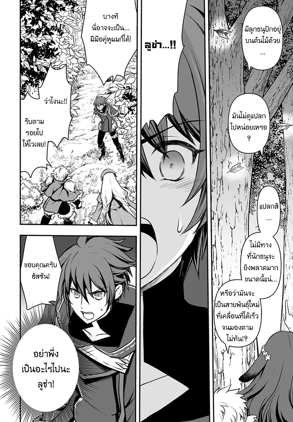 Kanzen Kaihi Healer no Kiseki page 5