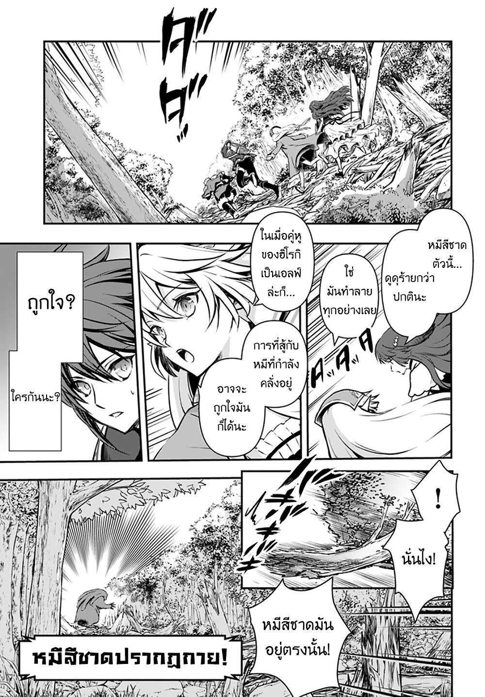 Kanzen Kaihi Healer no Kiseki page 6