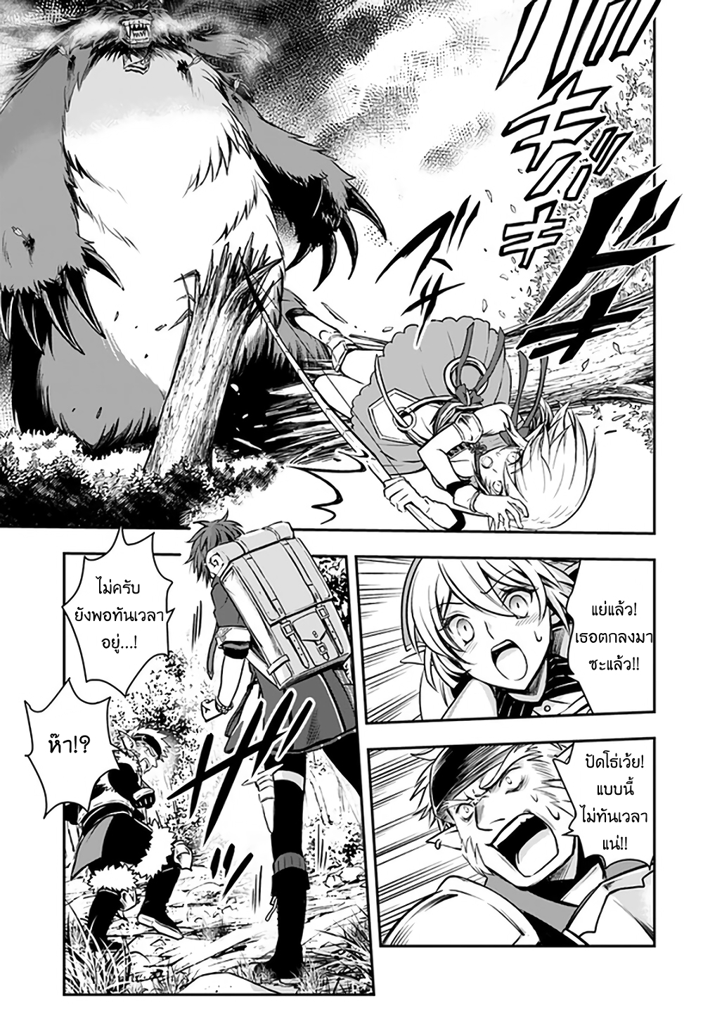Kanzen Kaihi Healer no Kiseki page 8