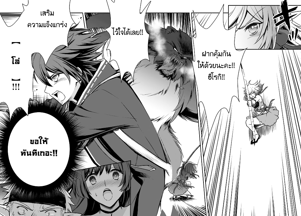 Kanzen Kaihi Healer no Kiseki page 9