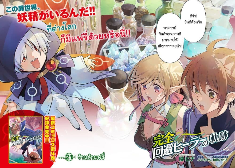 Kanzen Kaihi Healer no Kiseki page 2
