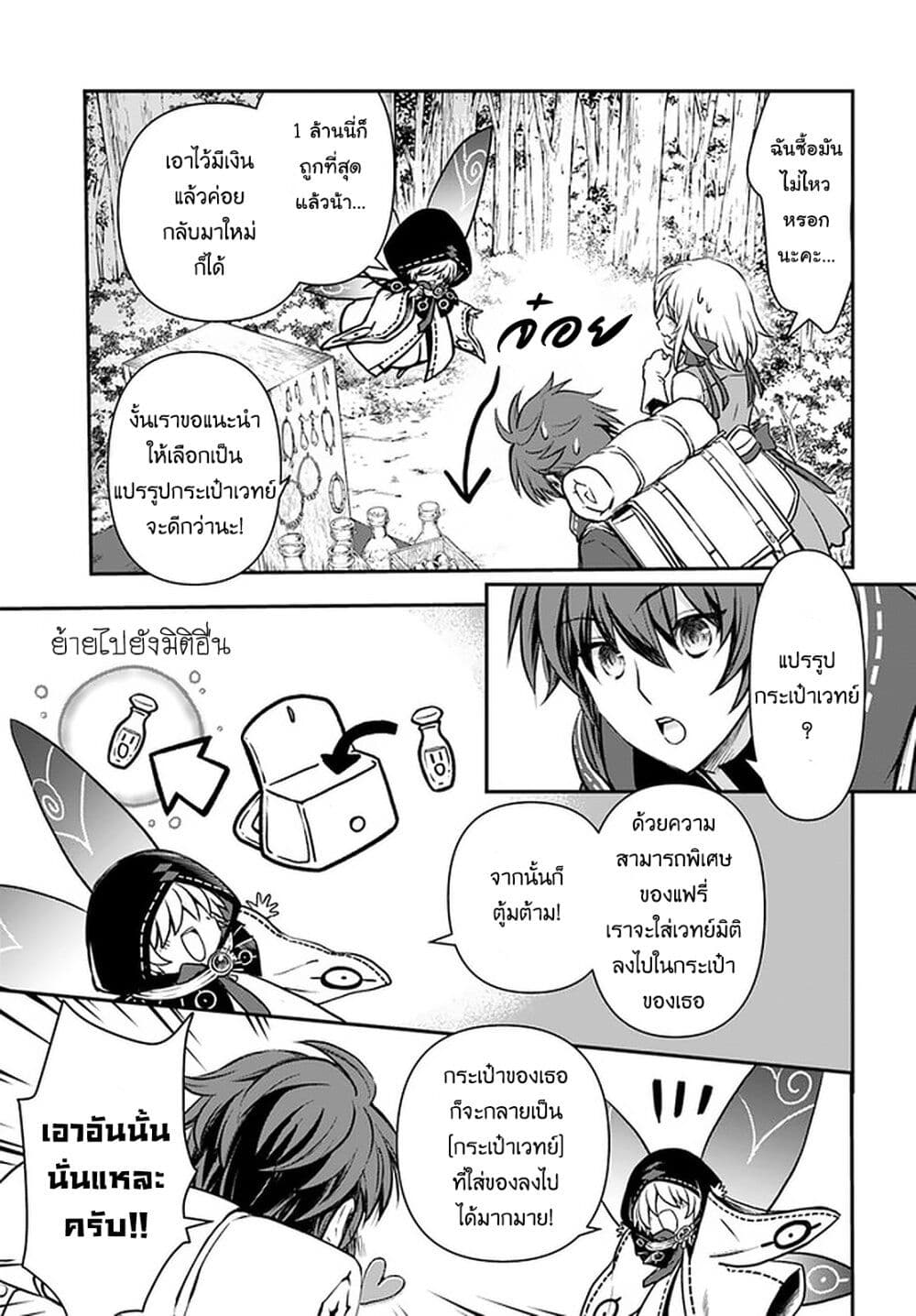Kanzen Kaihi Healer no Kiseki page 6