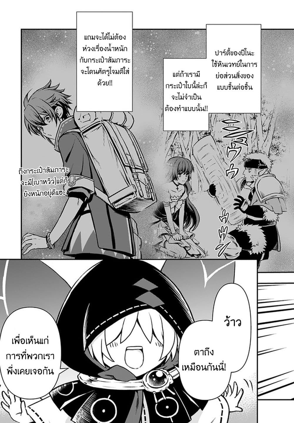 Kanzen Kaihi Healer no Kiseki page 8