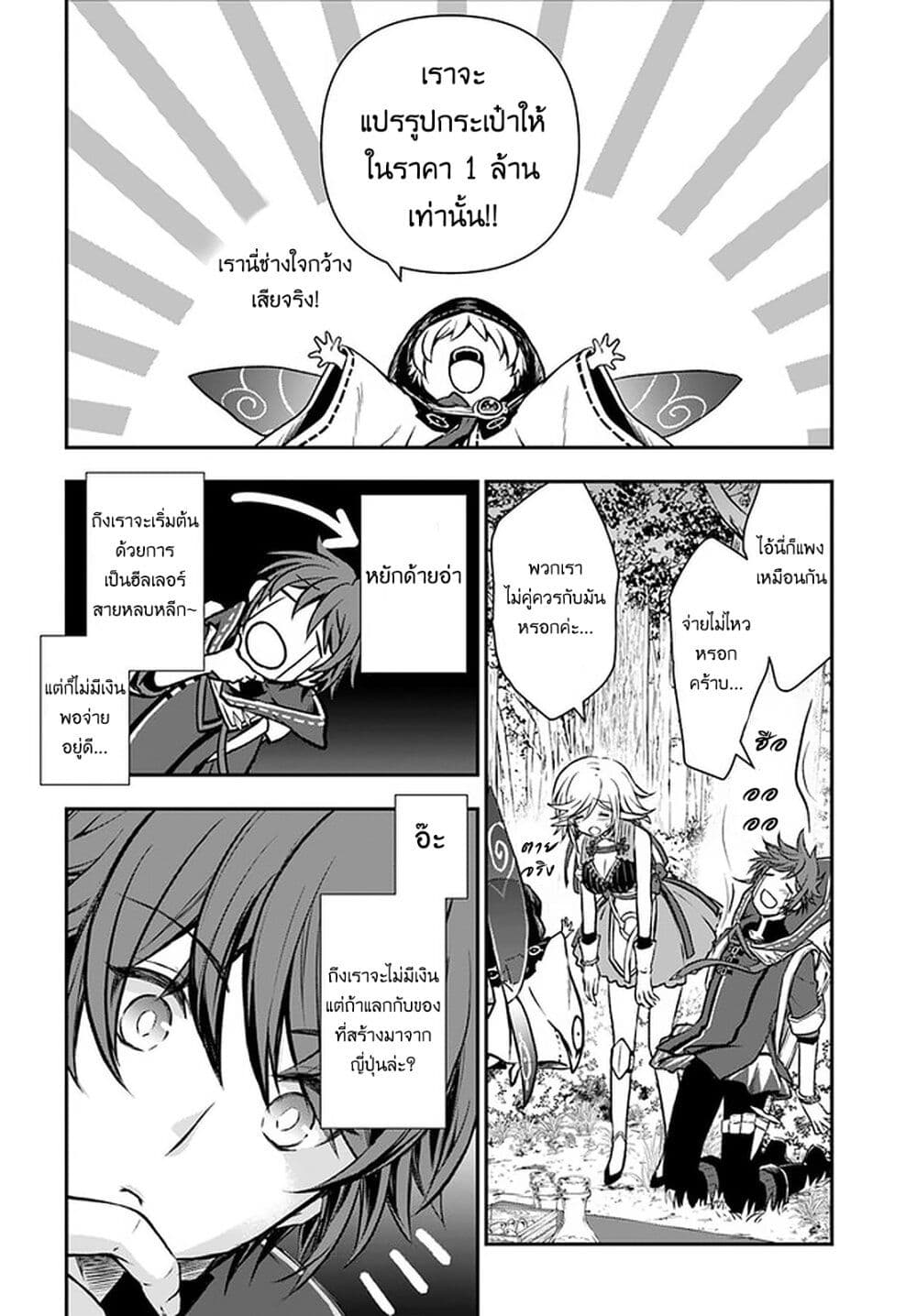 Kanzen Kaihi Healer no Kiseki page 9