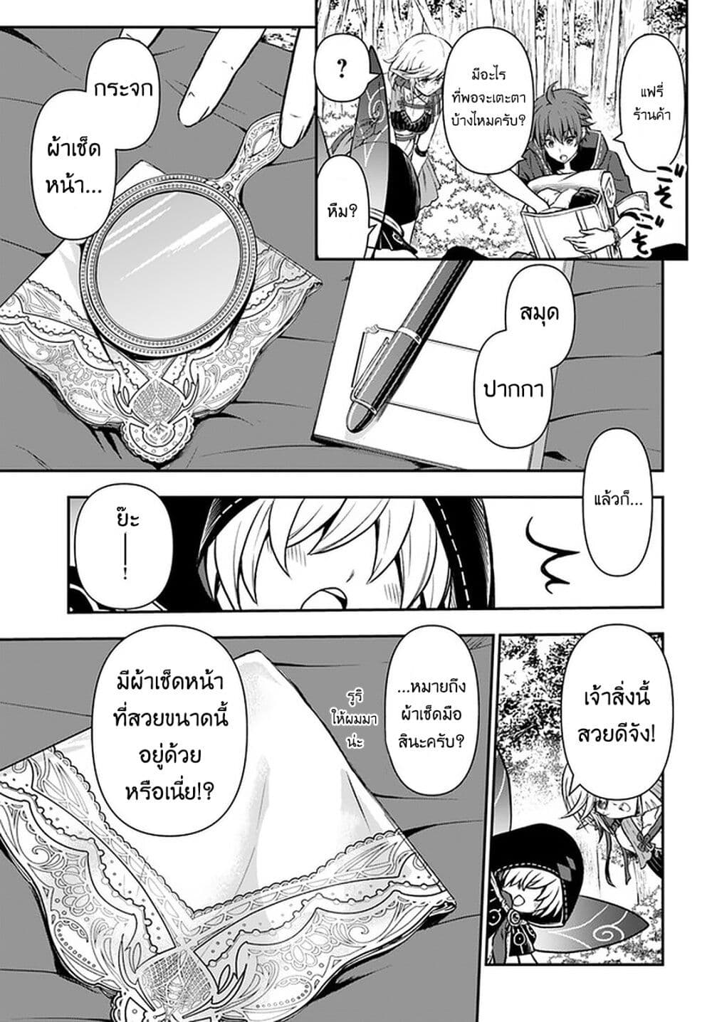 Kanzen Kaihi Healer no Kiseki page 10