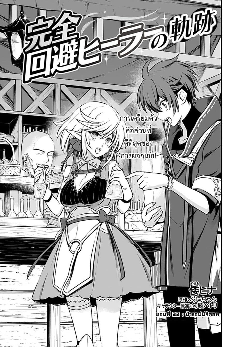 Kanzen Kaihi Healer no Kiseki page 1