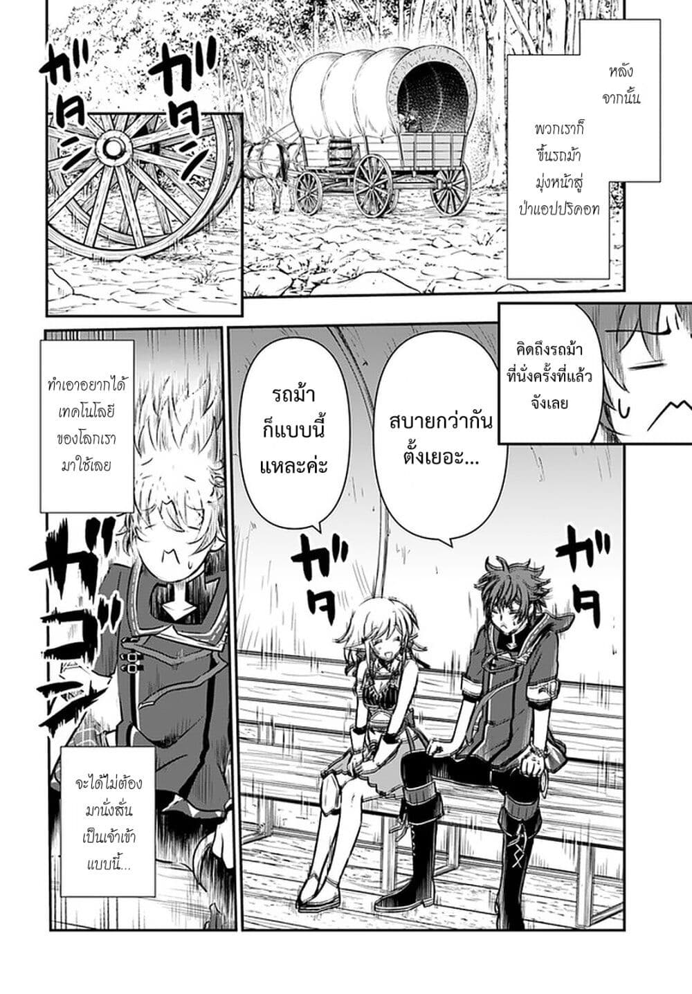 Kanzen Kaihi Healer no Kiseki page 4