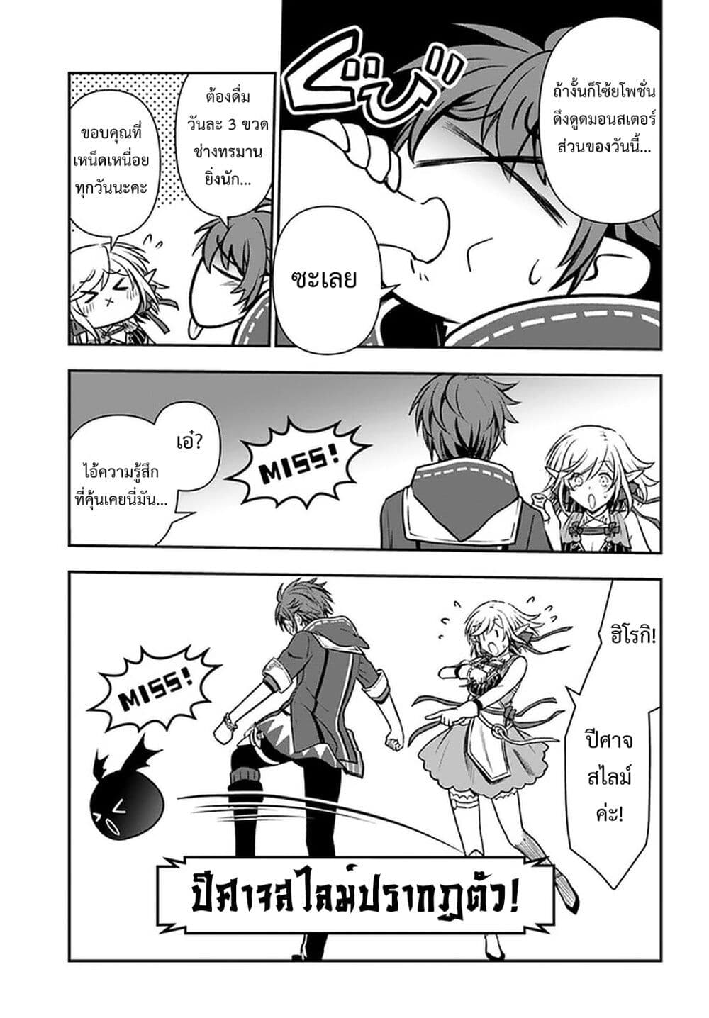 Kanzen Kaihi Healer no Kiseki page 9
