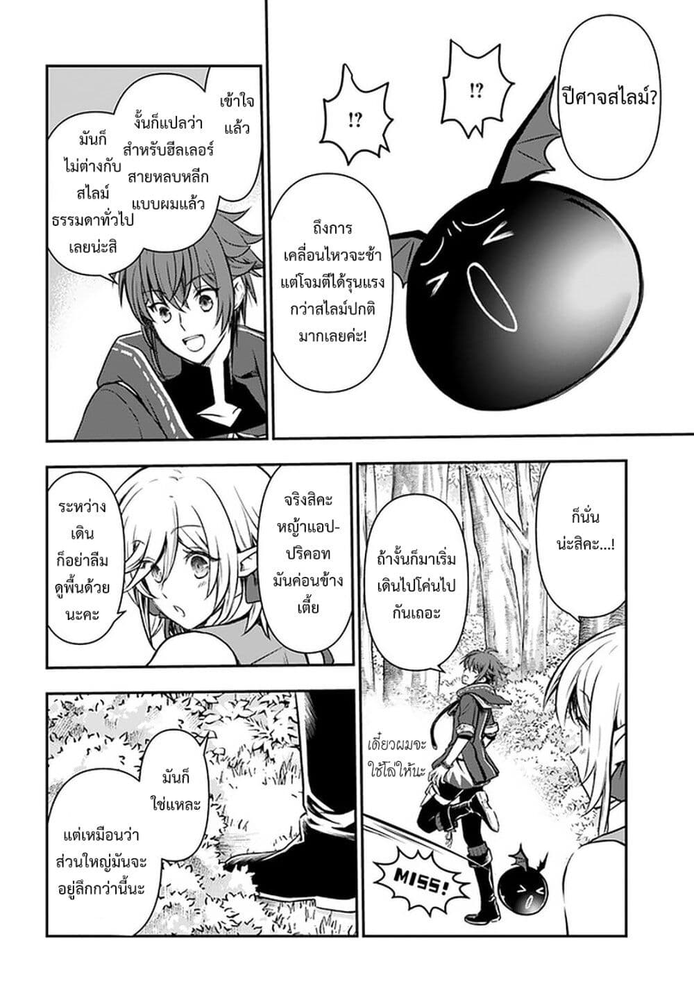 Kanzen Kaihi Healer no Kiseki page 10