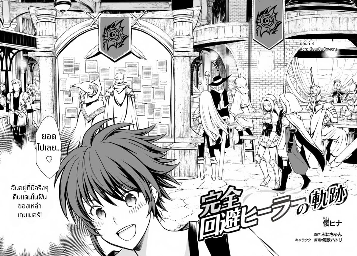 Kanzen Kaihi Healer no Kiseki page 2