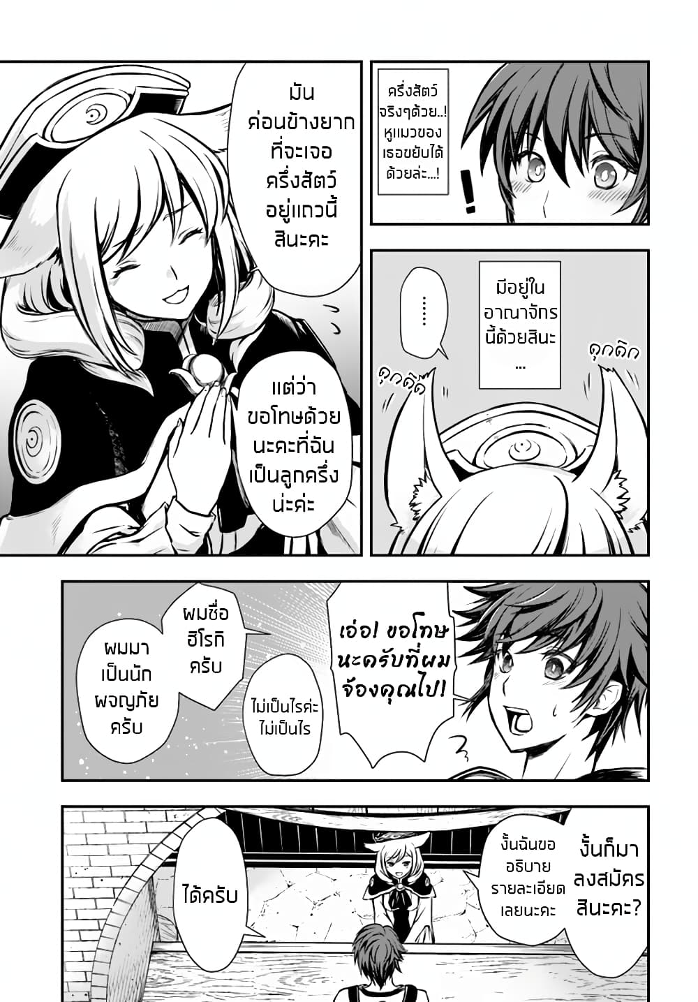 Kanzen Kaihi Healer no Kiseki page 4