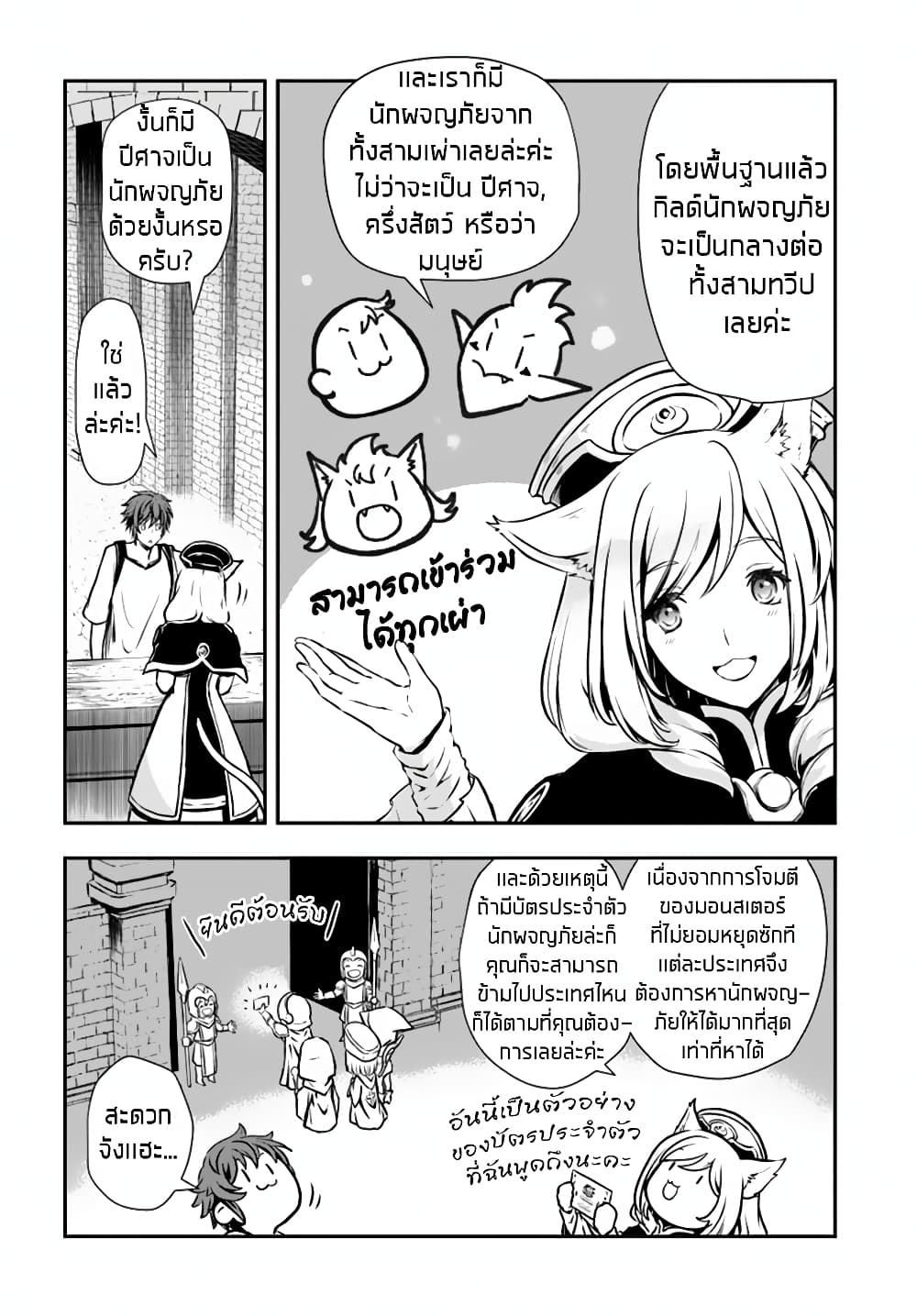 Kanzen Kaihi Healer no Kiseki page 5