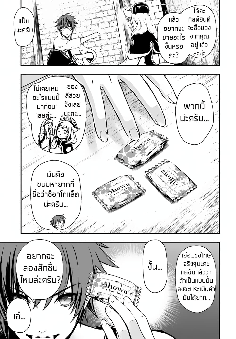 Kanzen Kaihi Healer no Kiseki page 8