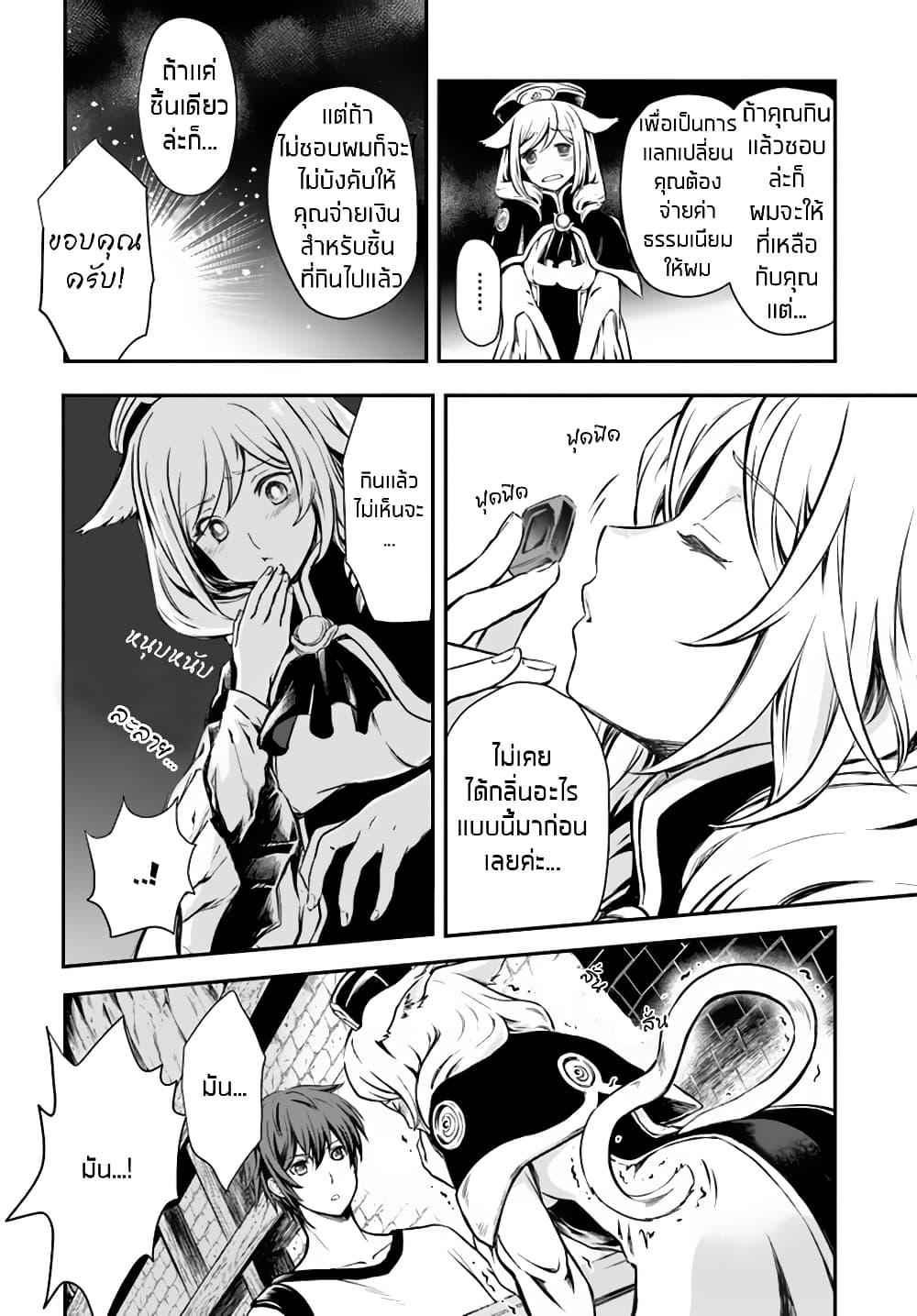 Kanzen Kaihi Healer no Kiseki page 9