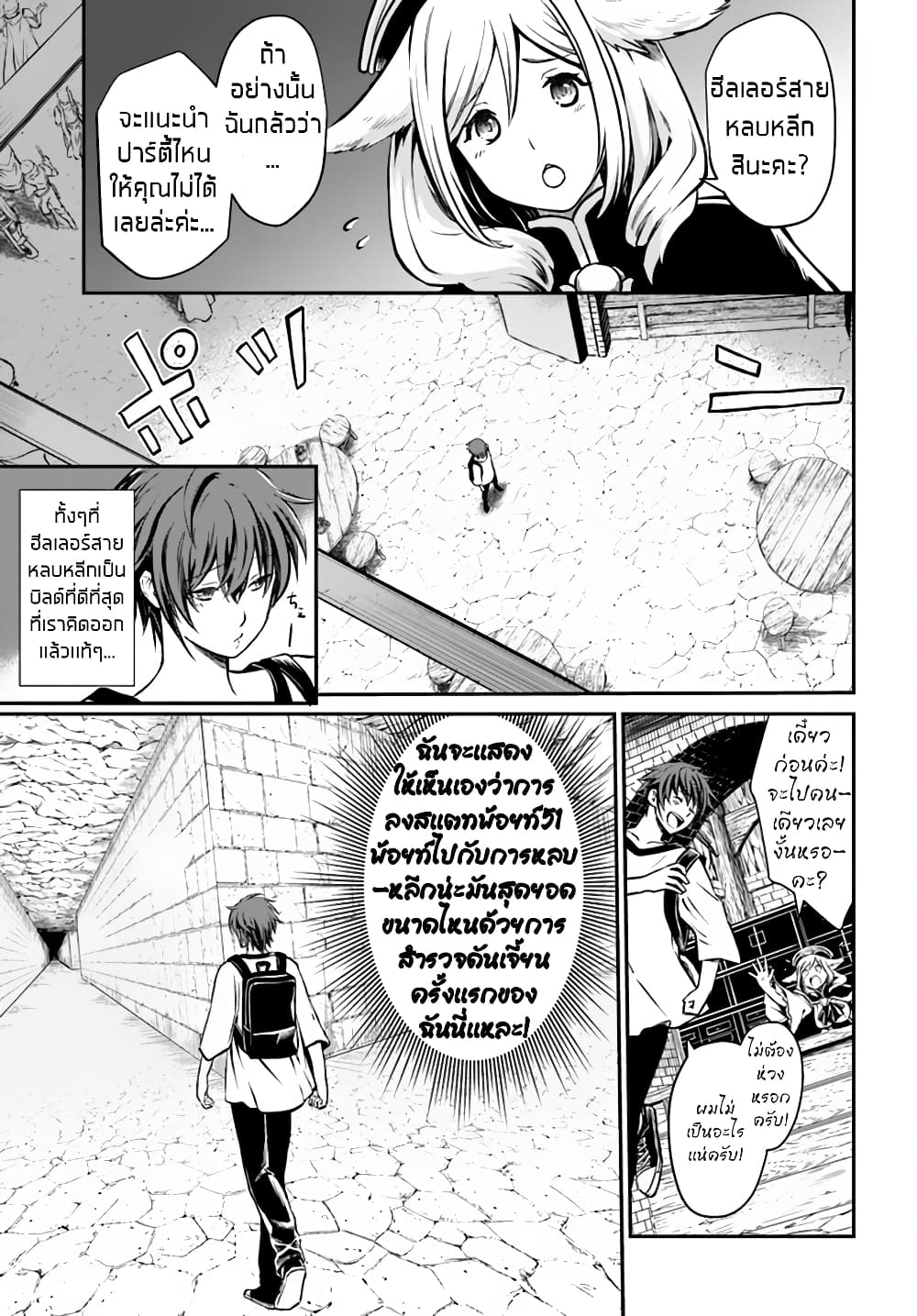 Kanzen Kaihi Healer no Kiseki page 1
