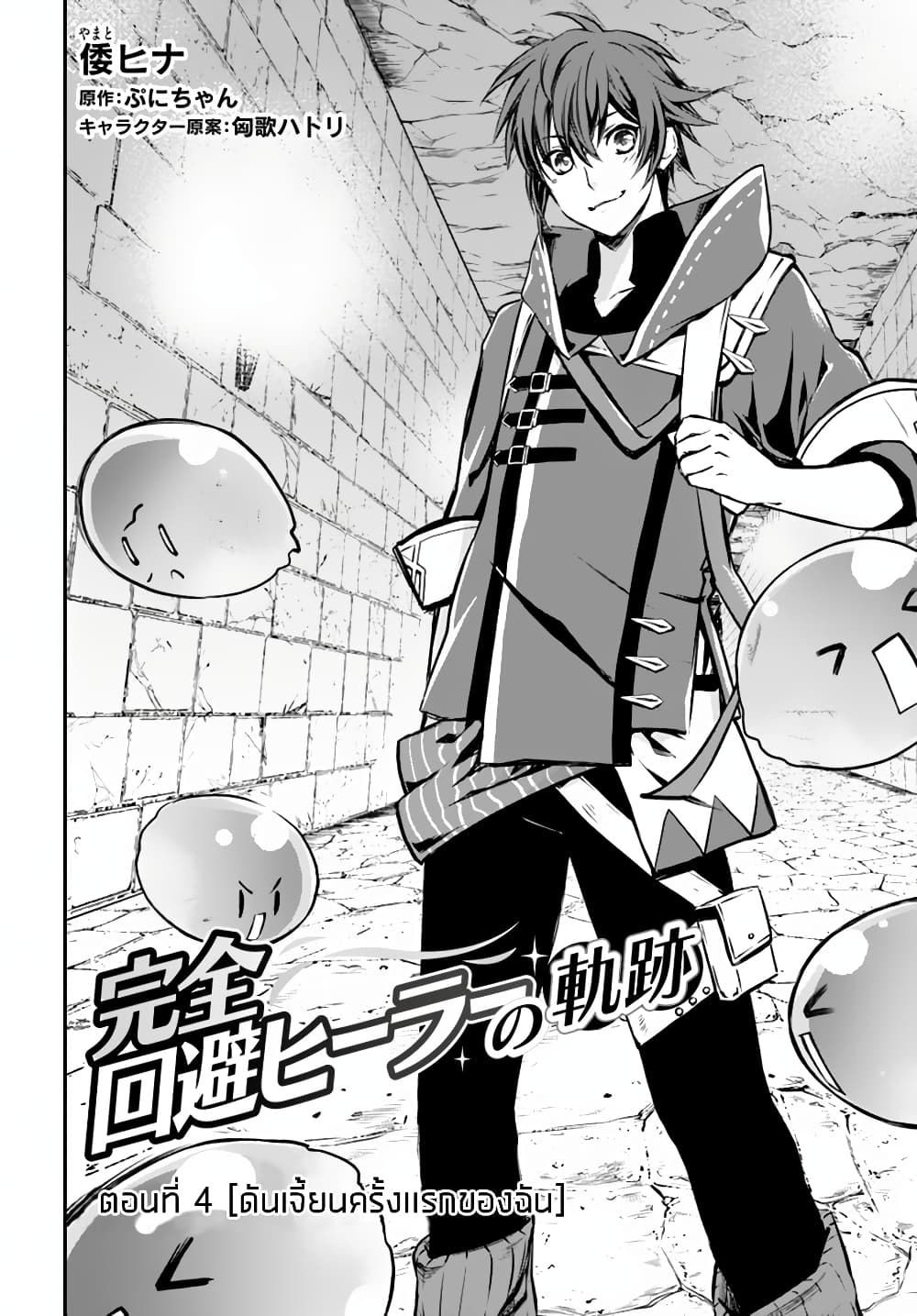 Kanzen Kaihi Healer no Kiseki page 2