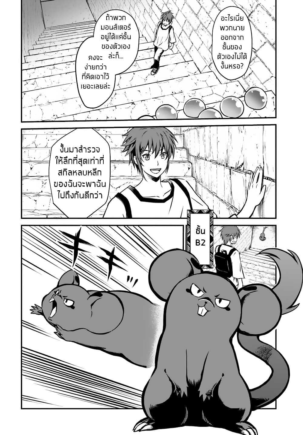 Kanzen Kaihi Healer no Kiseki page 4
