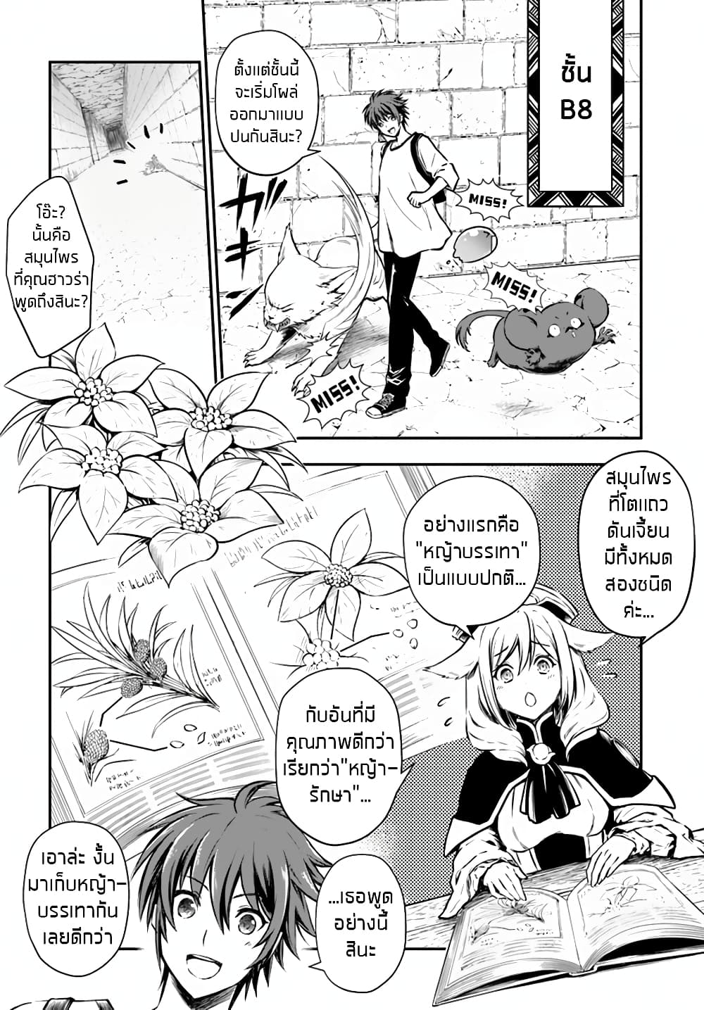 Kanzen Kaihi Healer no Kiseki page 6