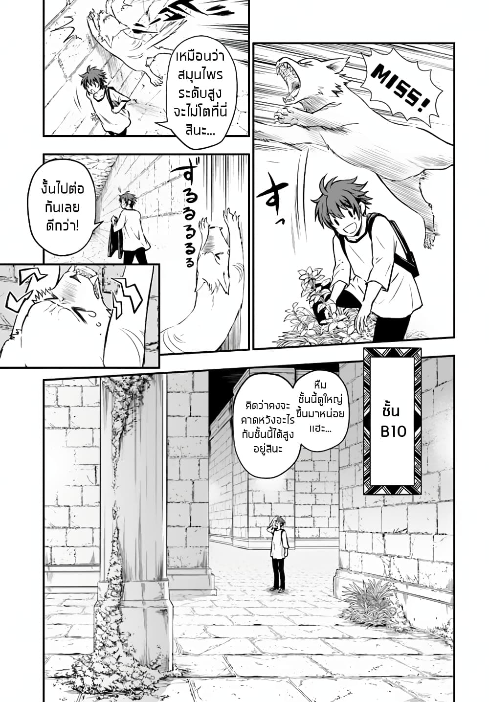 Kanzen Kaihi Healer no Kiseki page 7