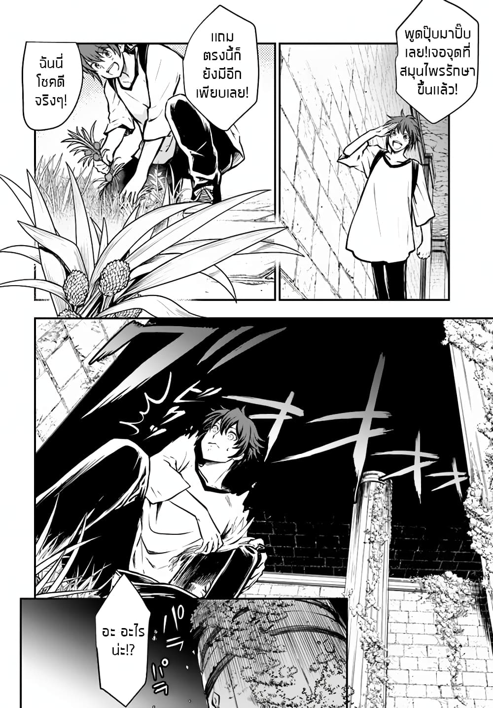 Kanzen Kaihi Healer no Kiseki page 8