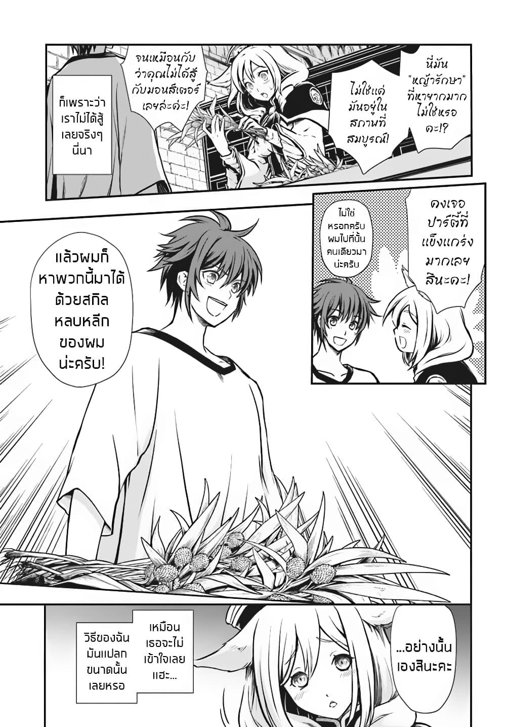Kanzen Kaihi Healer no Kiseki page 1