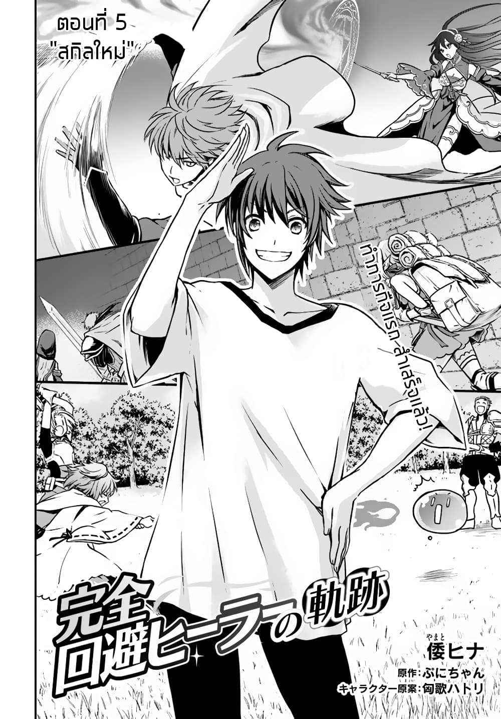 Kanzen Kaihi Healer no Kiseki page 2