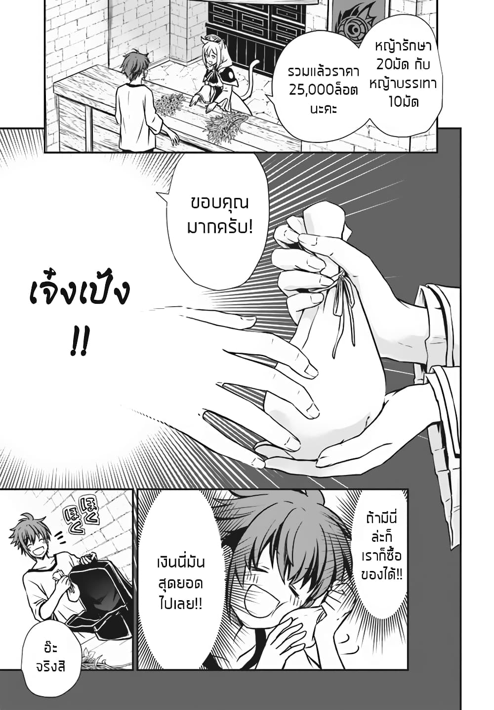 Kanzen Kaihi Healer no Kiseki page 3