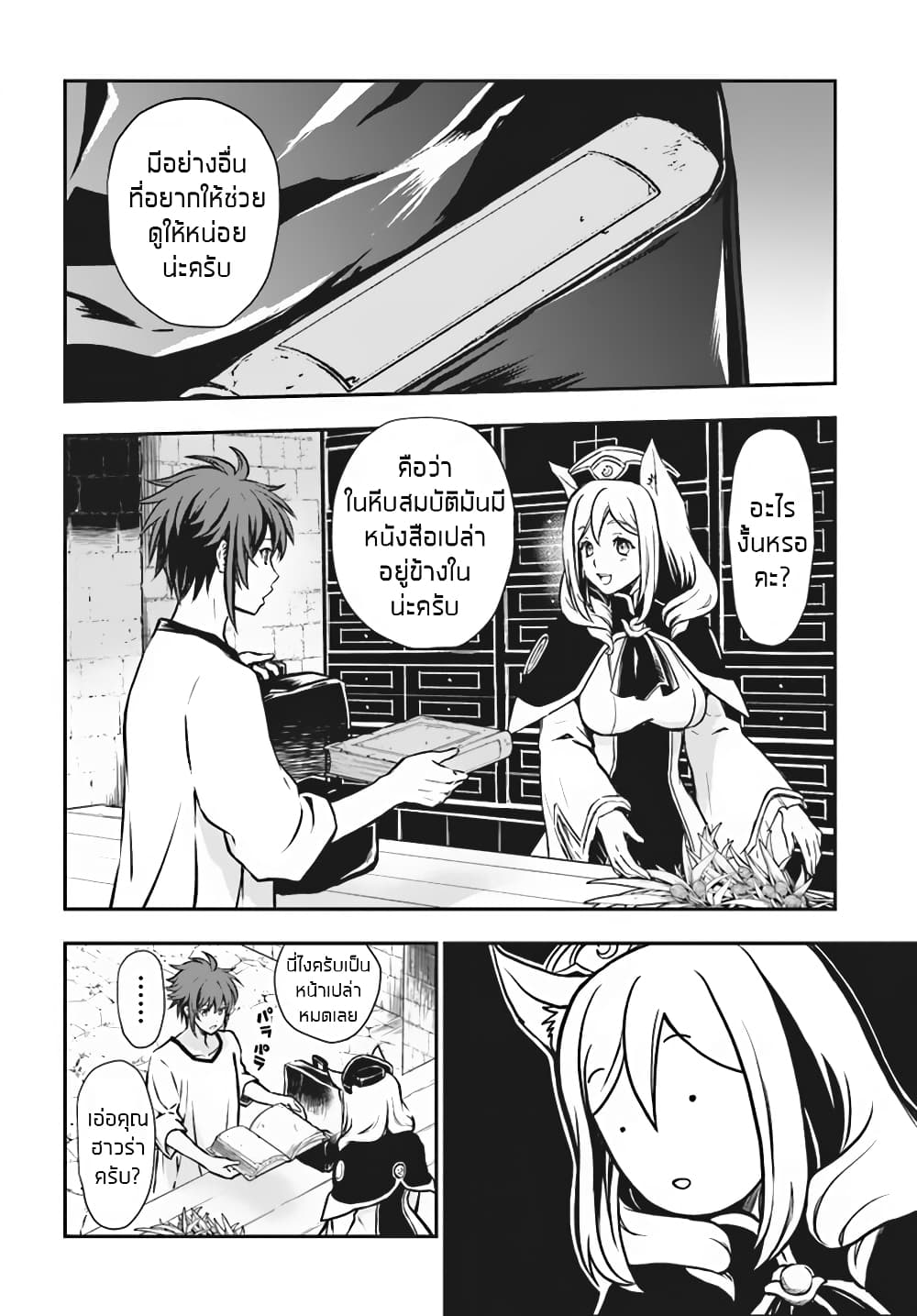 Kanzen Kaihi Healer no Kiseki page 4