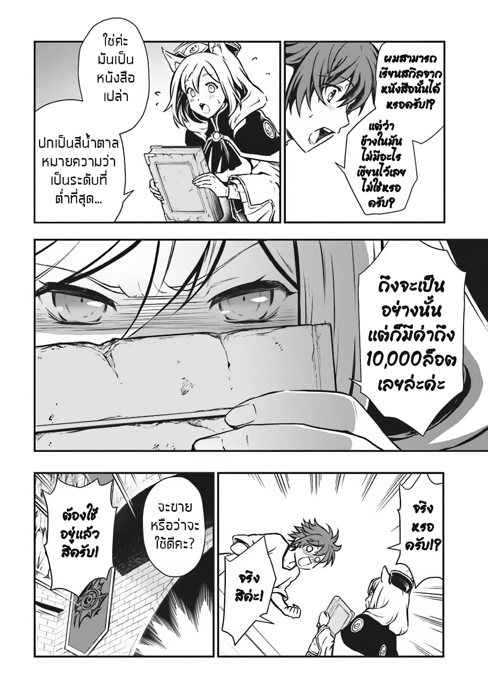 Kanzen Kaihi Healer no Kiseki page 6