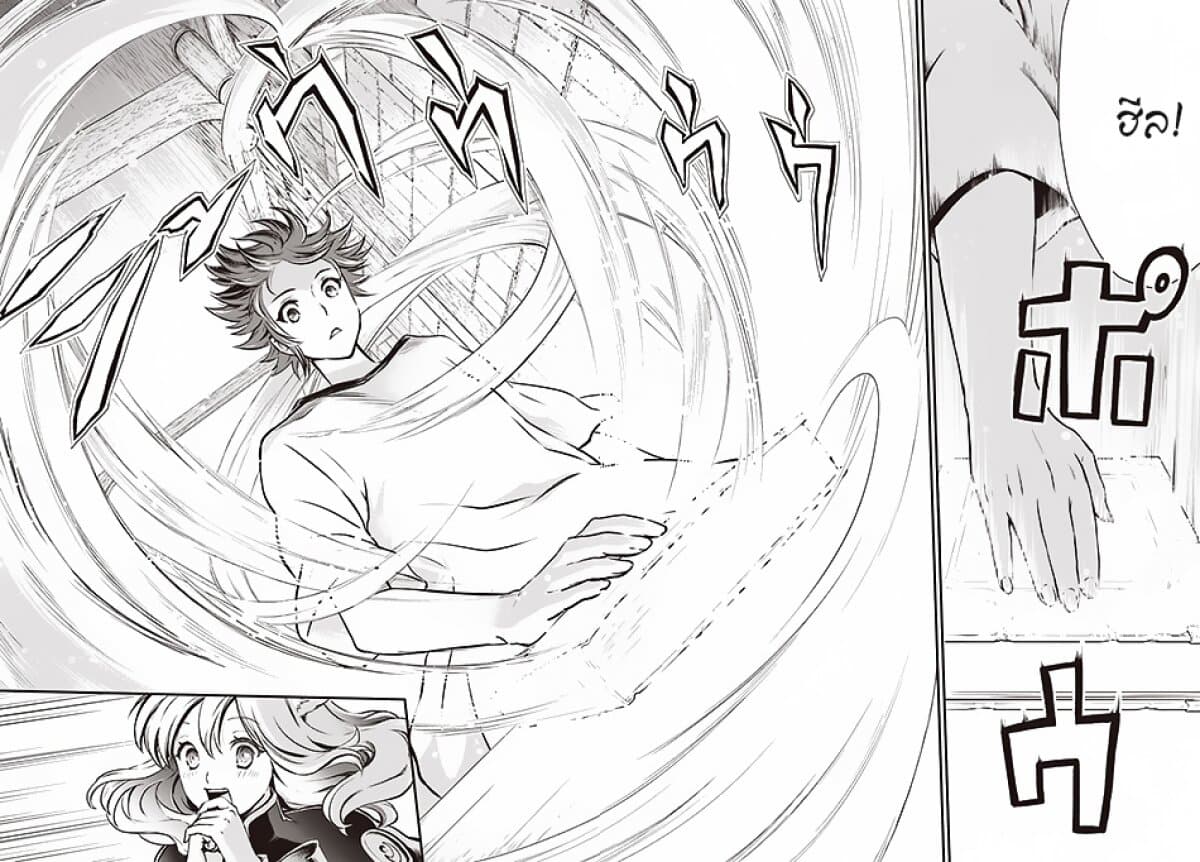 Kanzen Kaihi Healer no Kiseki page 8