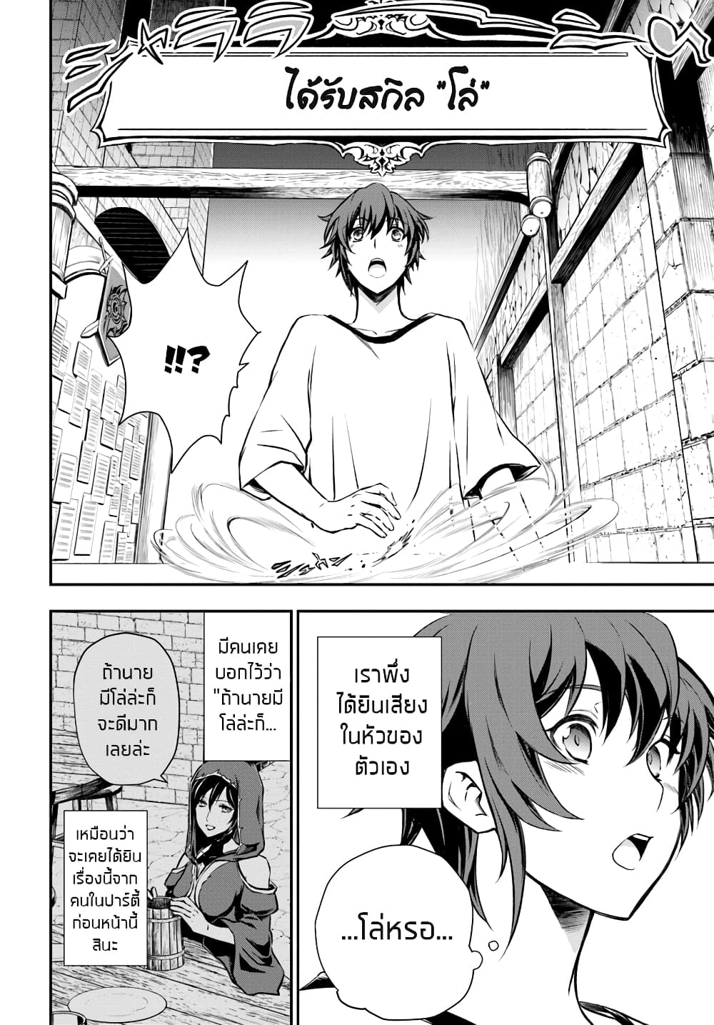 Kanzen Kaihi Healer no Kiseki page 9