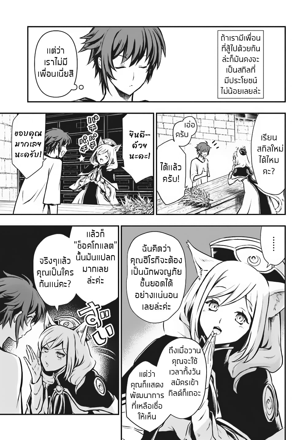 Kanzen Kaihi Healer no Kiseki page 10